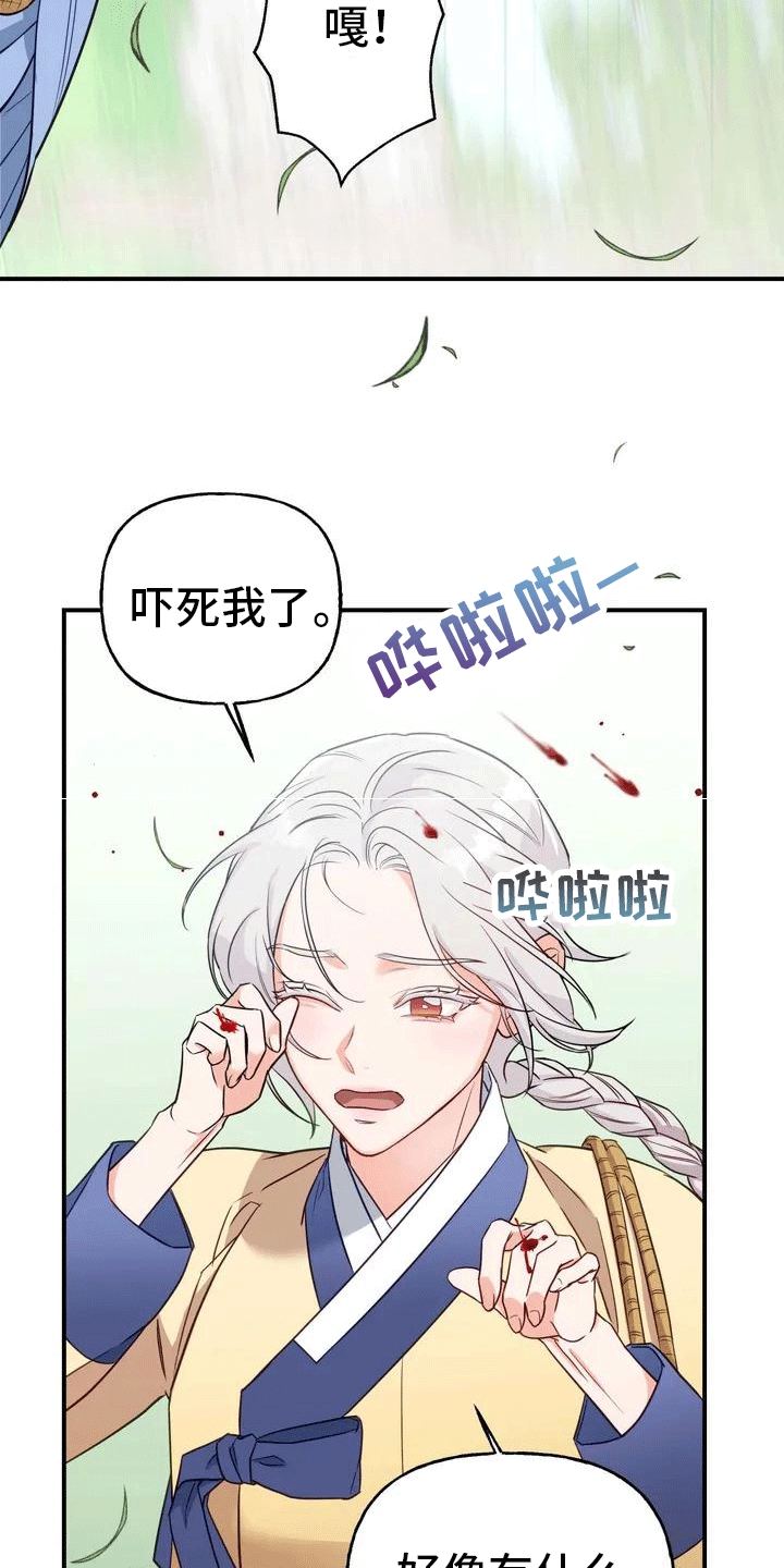 养虎为患原文漫画,第3章：独自3图