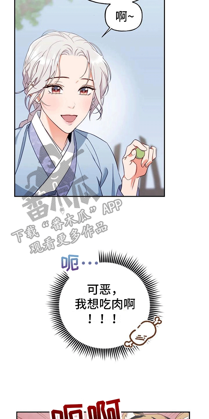 养虎为患漫画,第4章：老虎2图