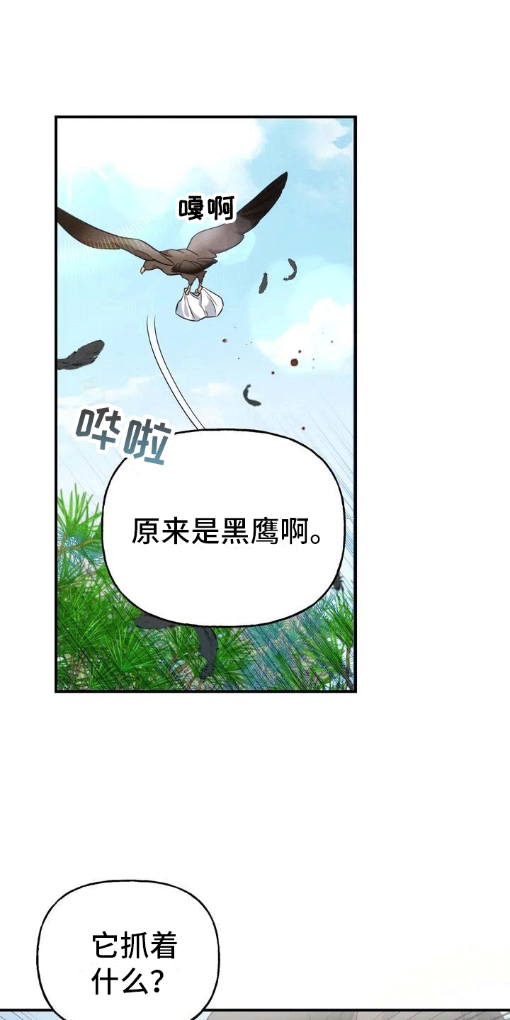 养虎为患原文漫画,第3章：独自5图