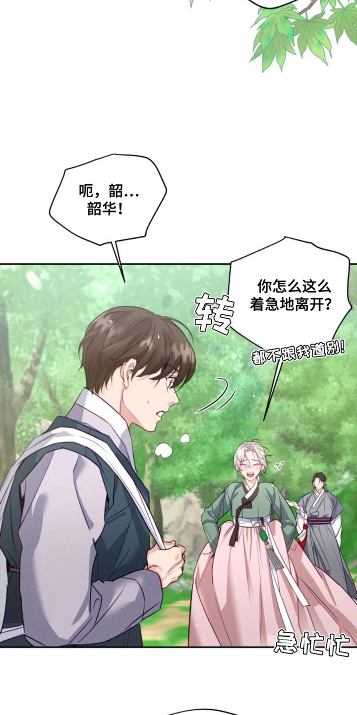 养虎为患漫画,第12章：苦衷3图