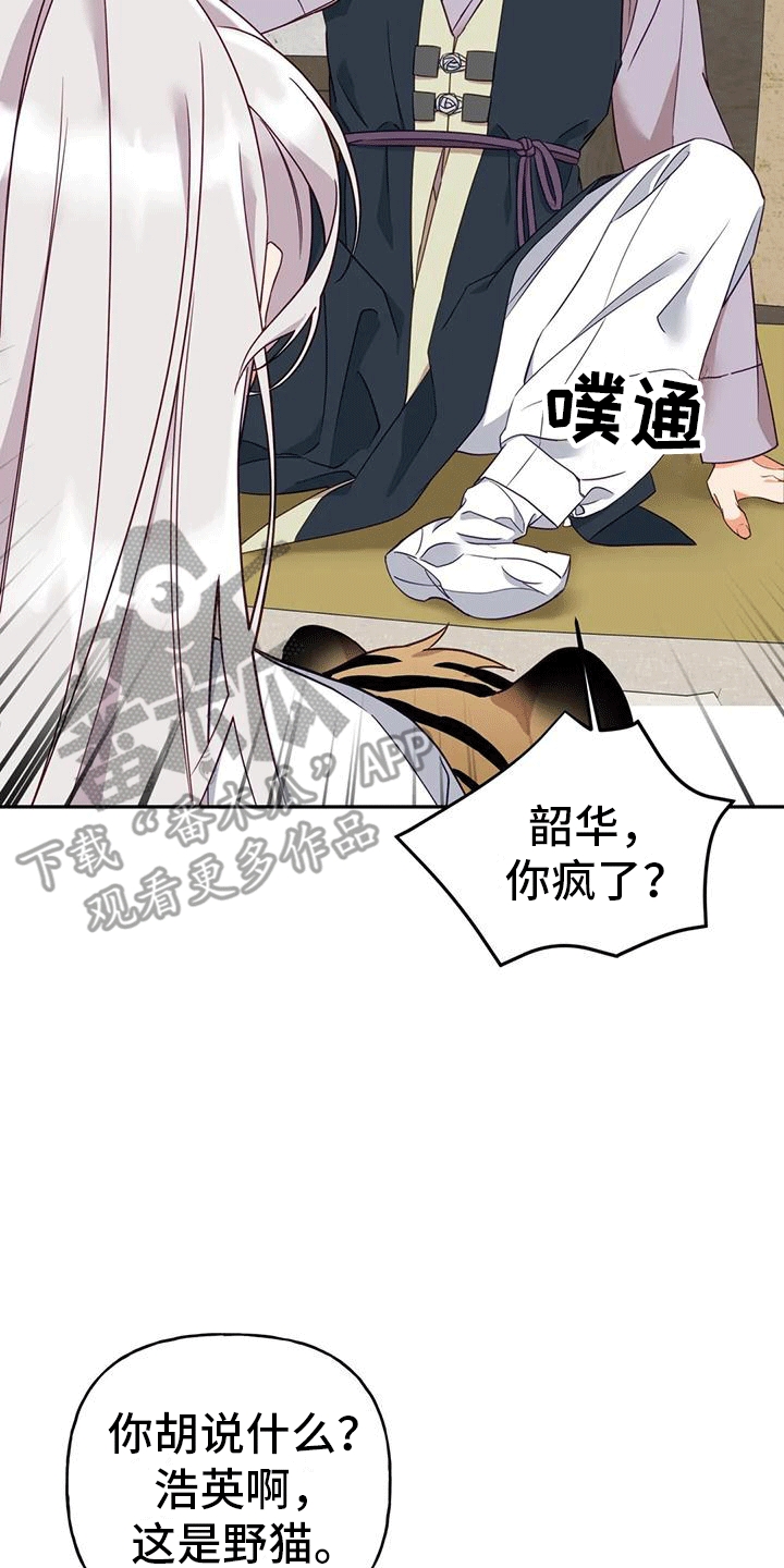 养虎为患漫画,第7章：生病2图