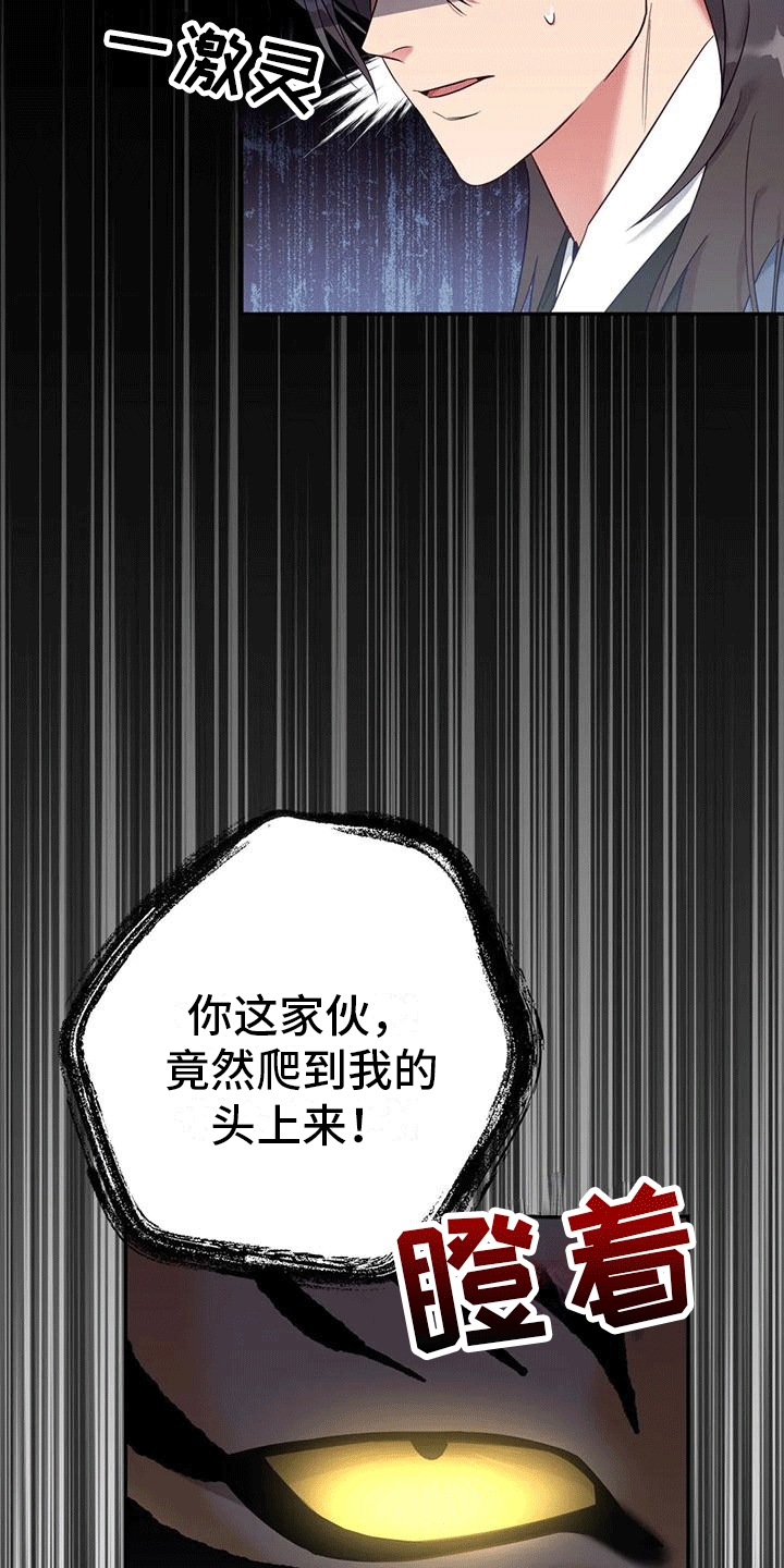 养虎为患是什么生肖漫画,第6章：找回1图