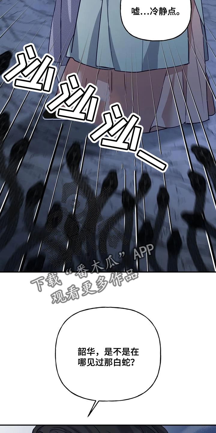 养虎为患后患无穷是什么意思漫画,第14章：白蛇5图