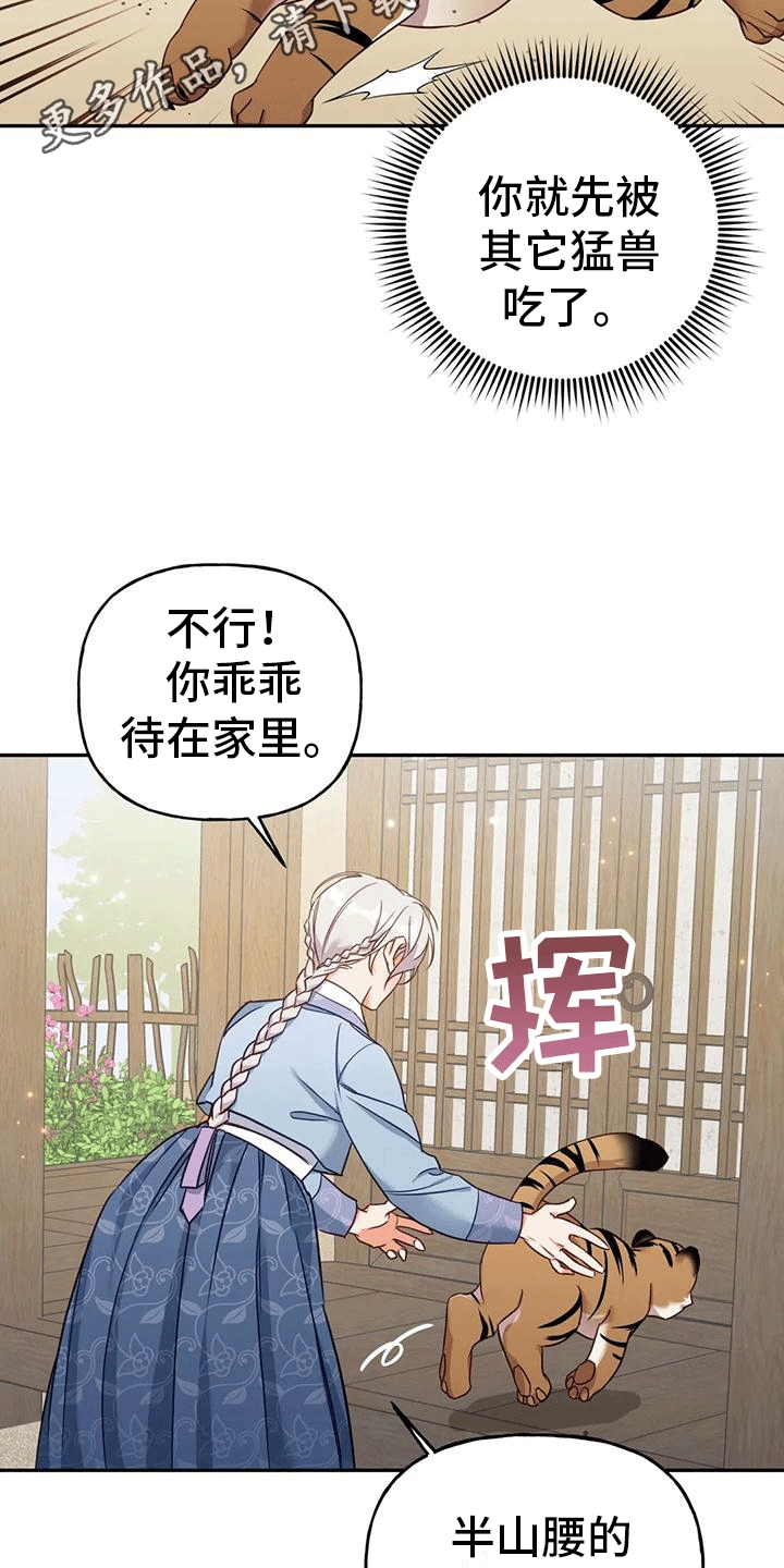 养虎为患完整版中文漫画,第5章：出门3图