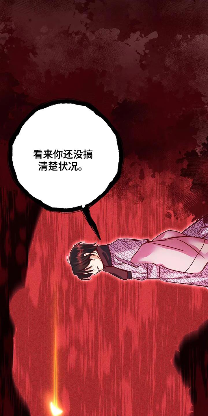 恩不施小人 反养虎为患漫画,第16章：没必要再听了1图