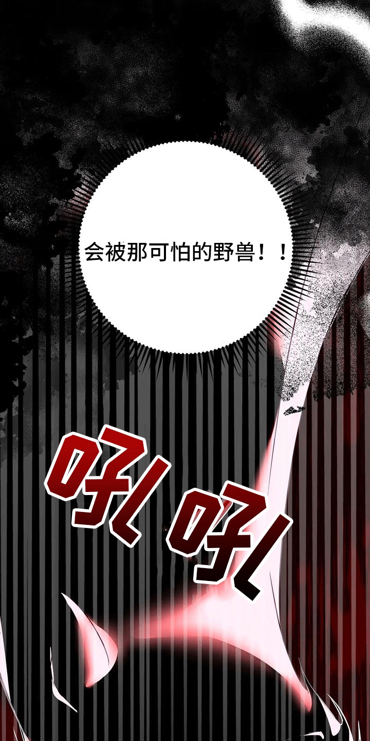 养虎为患是谁漫画,第11章：梦中1图