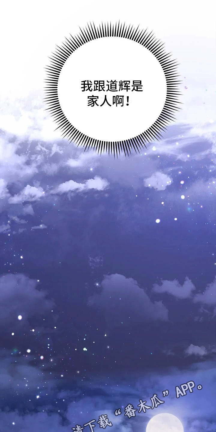 养虎为患是谁漫画,第11章：梦中4图