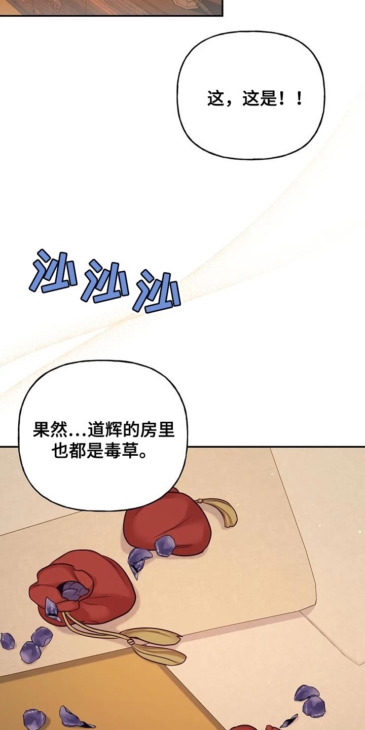 养虎为患漫画,第30章：你在我的房间？5图