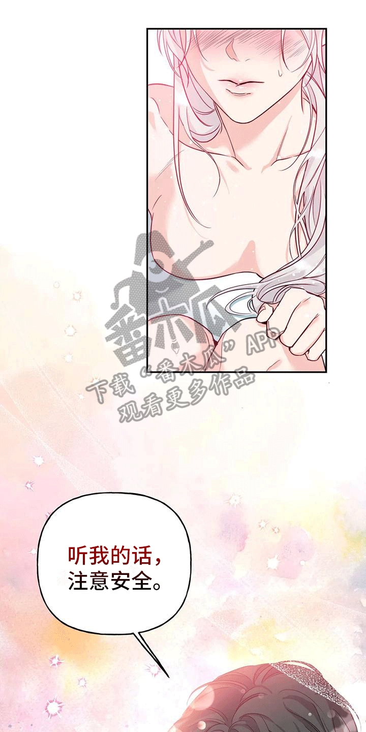 养虎为患是谁漫画,第11章：梦中2图