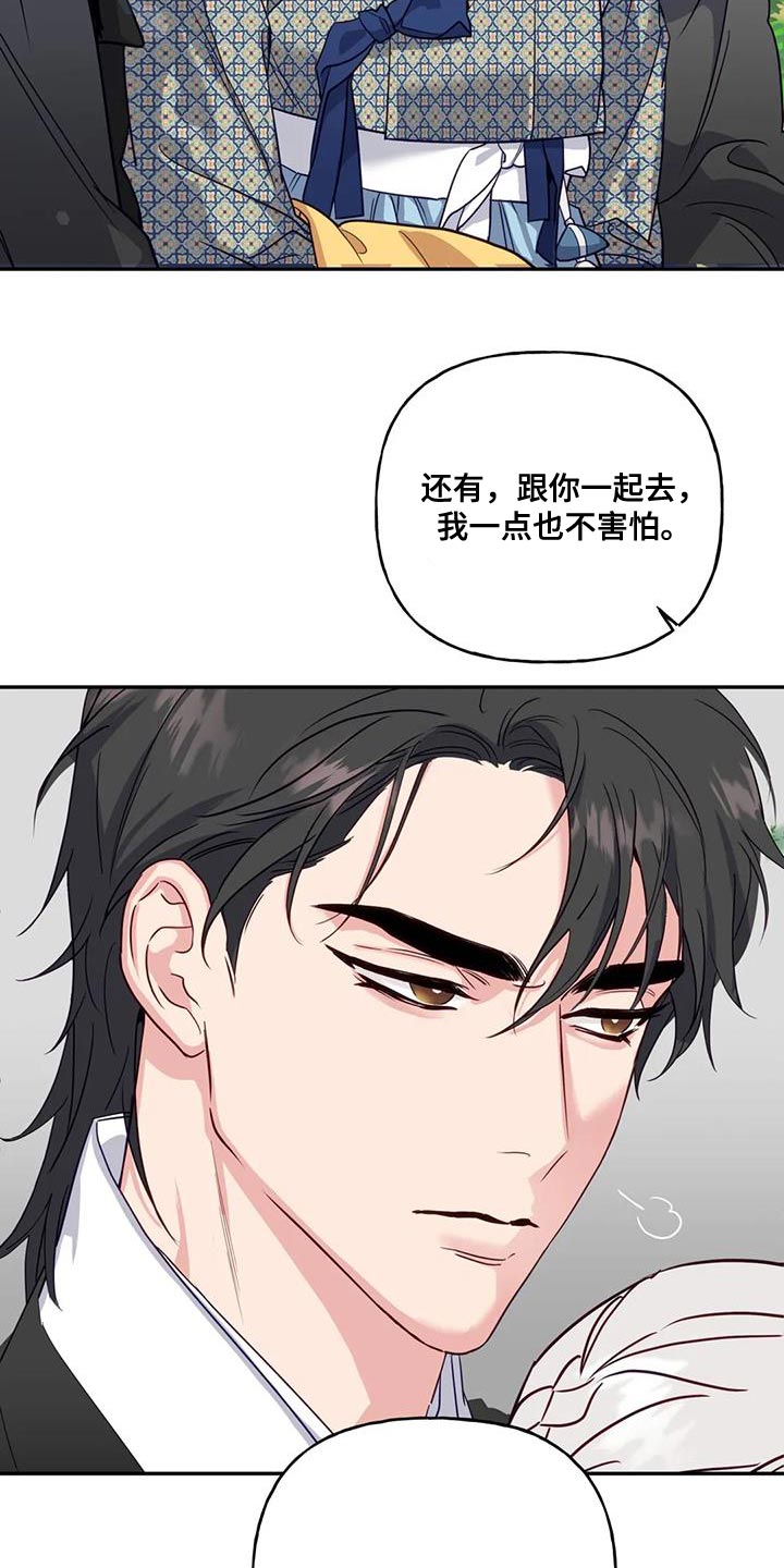 养虎为患漫画,第15章：阳气不足1图