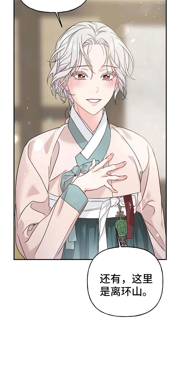 养虎为患漫画,第9章：化人2图