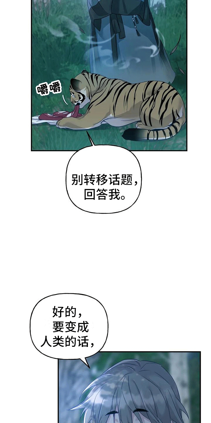 养虎为患的拼音漫画,第8章：暴露3图