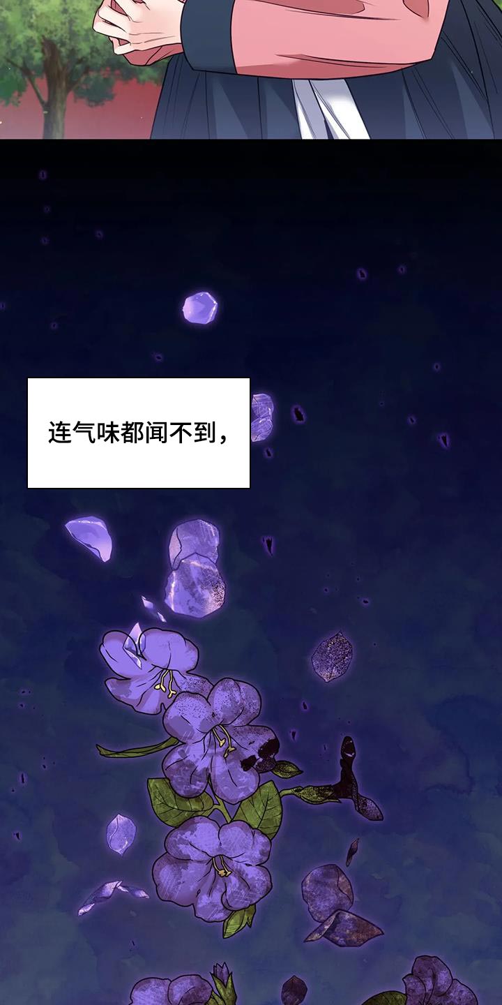 养虎为患漫画,第28章：什么味道都闻不到5图