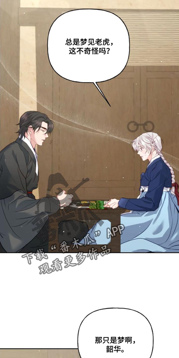 养虎为患漫画,第12章：苦衷3图