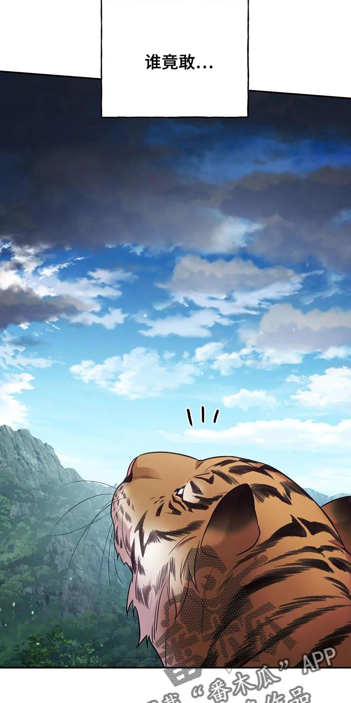 养虎为患漫画,第34章：傲慢的家伙1图