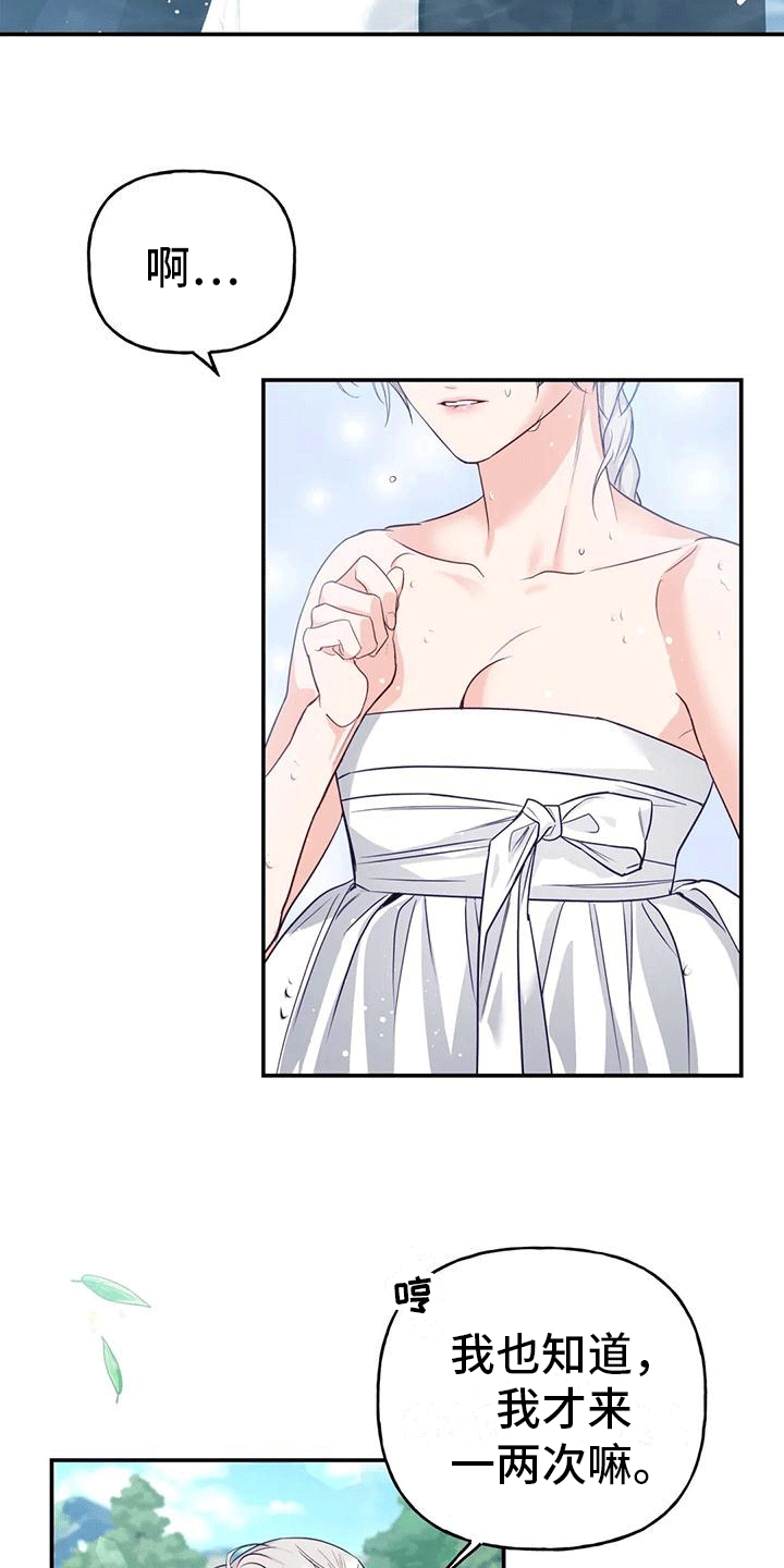 养虎为患漫画,第10章：长大4图