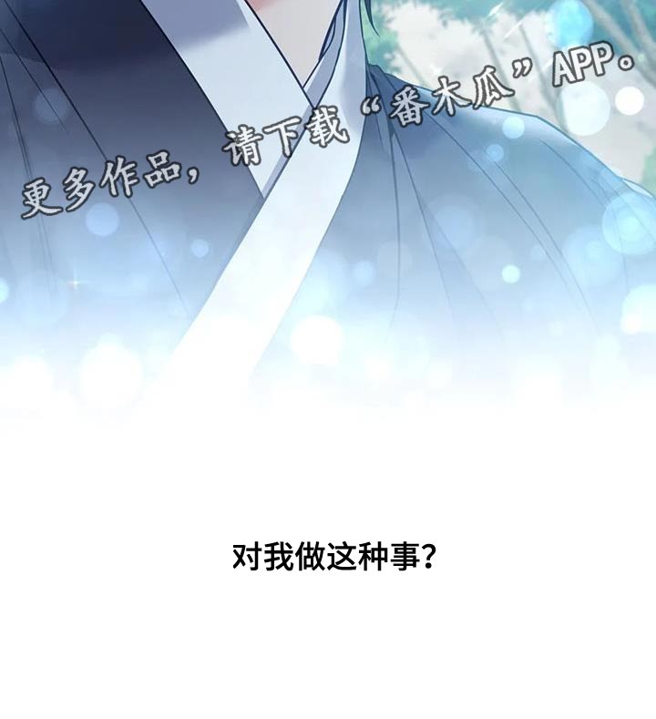 养虎为患漫画,第29章：肯定有问题3图