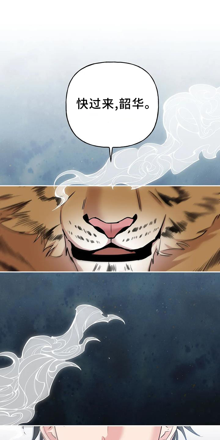 养虎为患漫画,第37章：占有3图