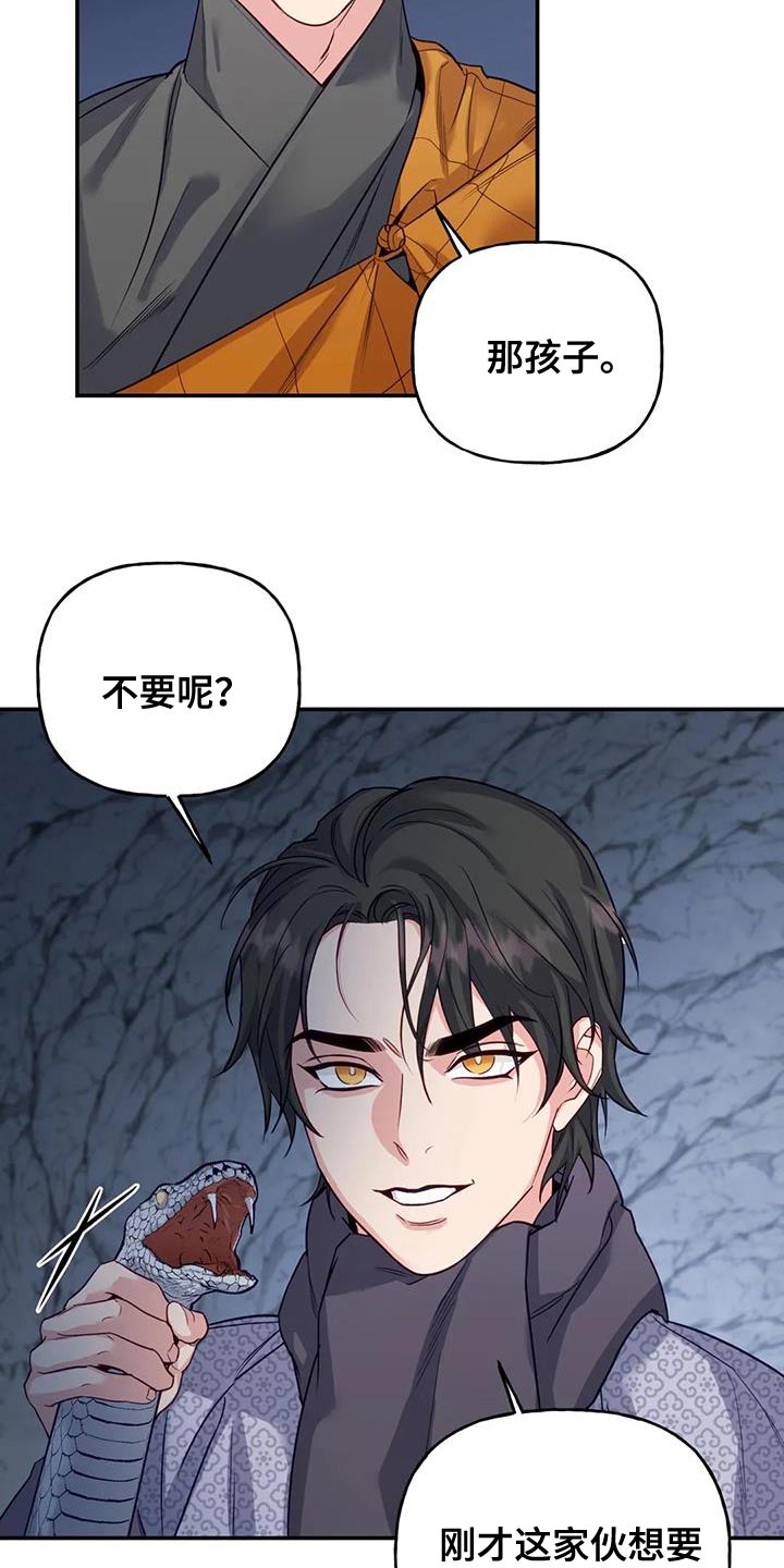 恩不施小人 反养虎为患漫画,第16章：没必要再听了3图