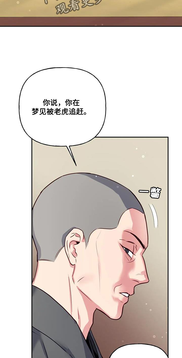 养虎为患漫画,第15章：阳气不足4图