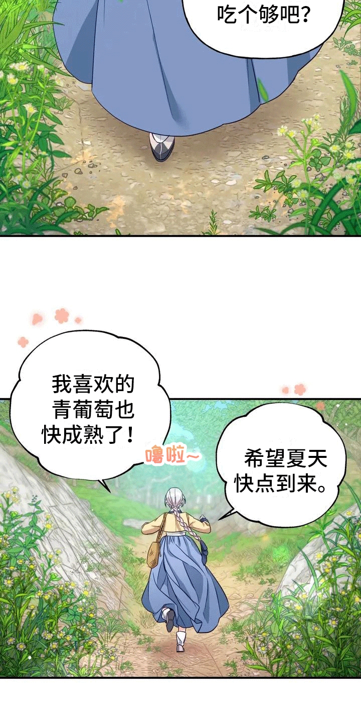 养虎为患原文漫画,第3章：独自4图