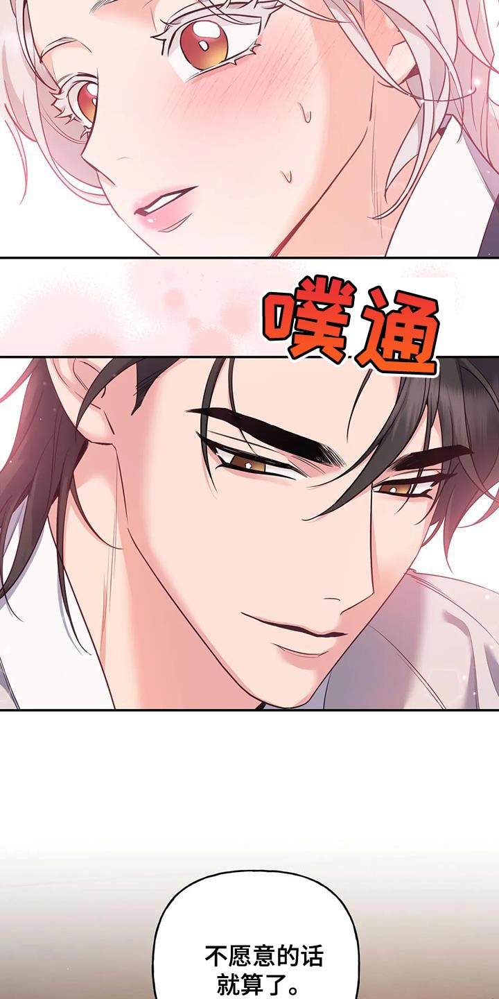 养虎为患漫画,第31章：漂亮的小鸟5图