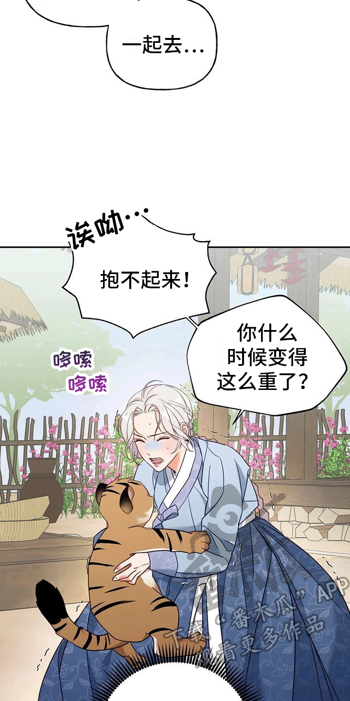 养虎为患完整版中文漫画,第5章：出门4图