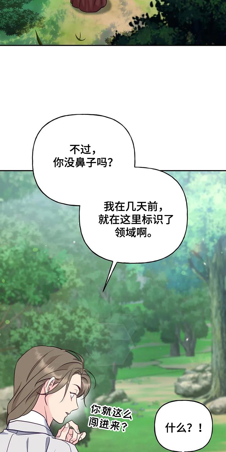 养虎为患漫画,第27章：毒草1图