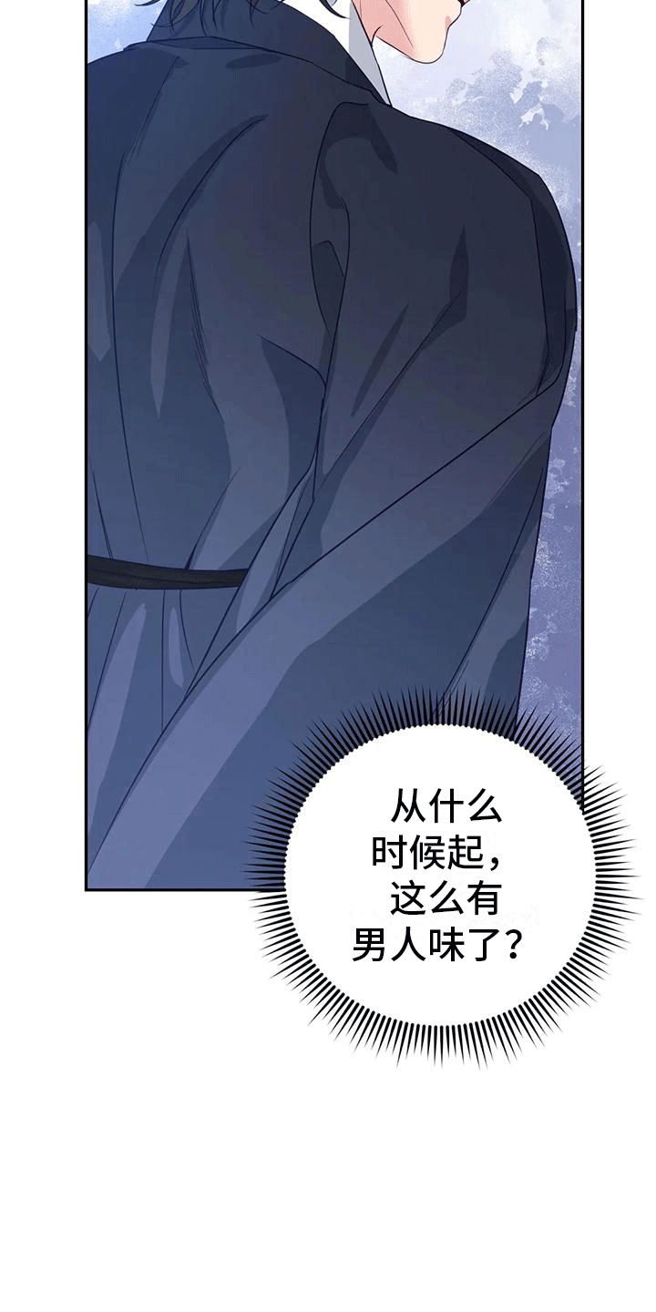 养虎为患是谁漫画,第11章：梦中2图