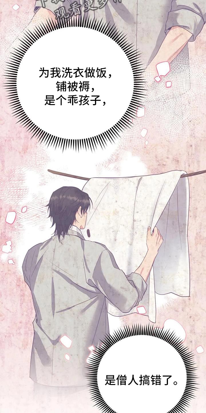 养虎为患后患无穷是什么意思漫画,第18章：他很温柔1图