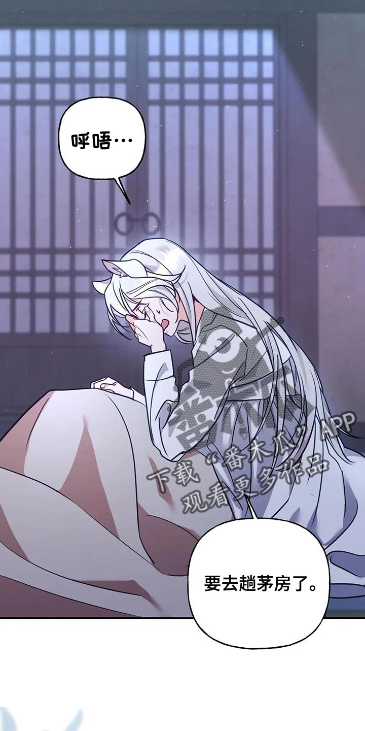 养虎为患是谁漫画,第23章：噩梦4图