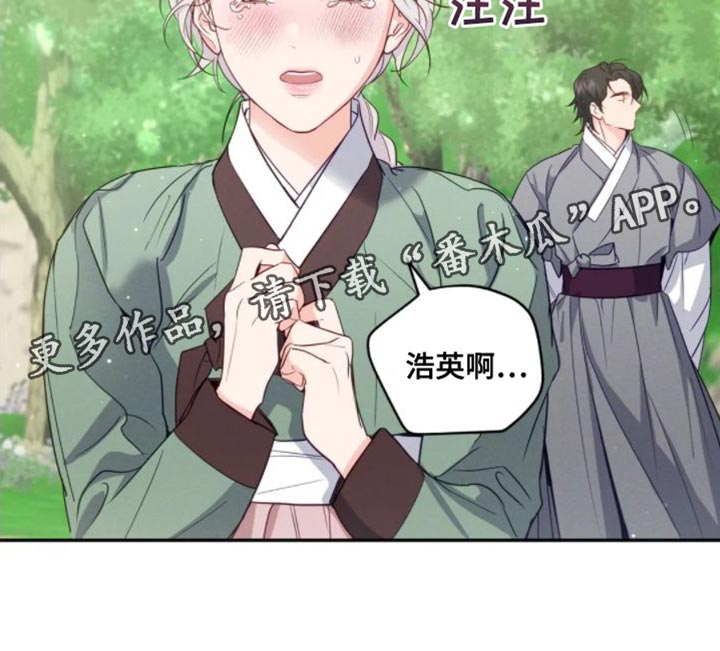 养虎为患漫画,第12章：苦衷5图