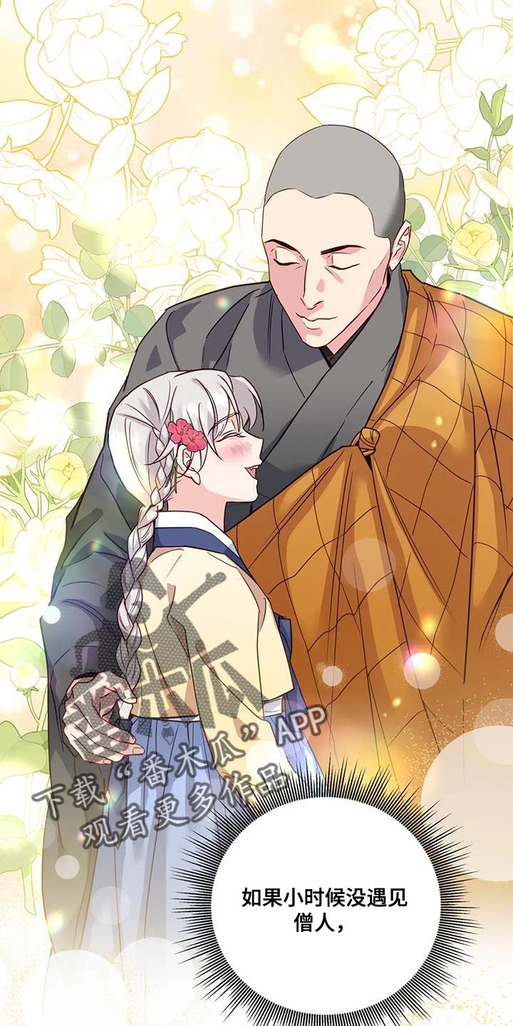 养虎为患漫画,第15章：阳气不足3图