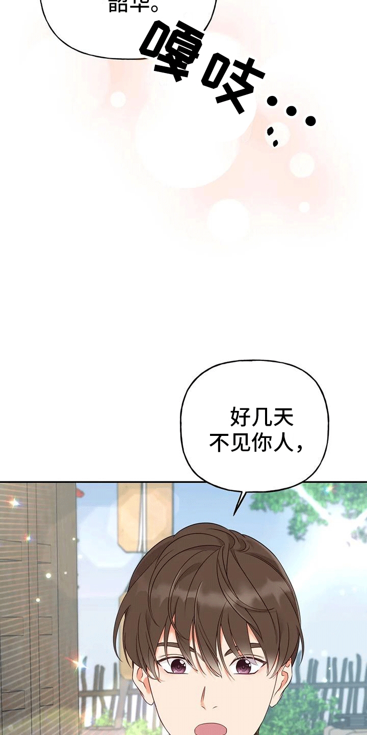 养虎为患漫画,第7章：生病4图