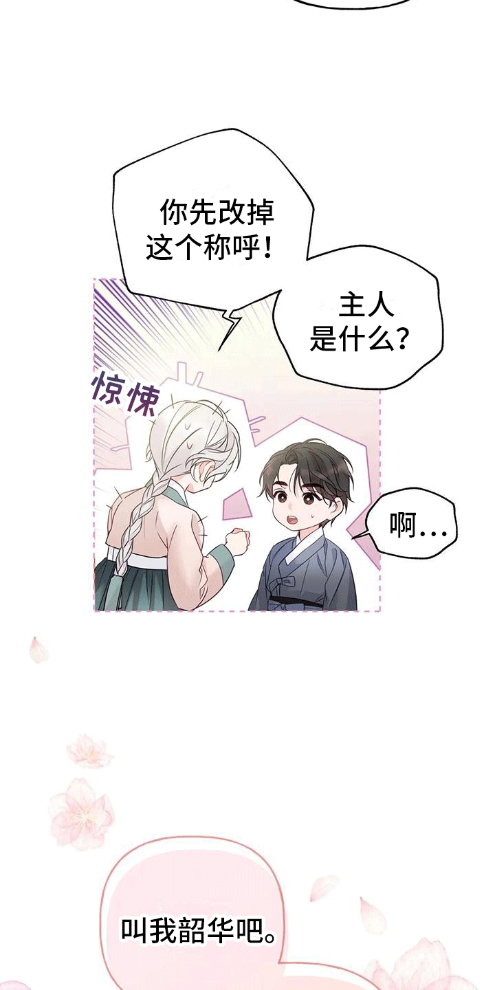 养虎为患漫画,第9章：化人2图