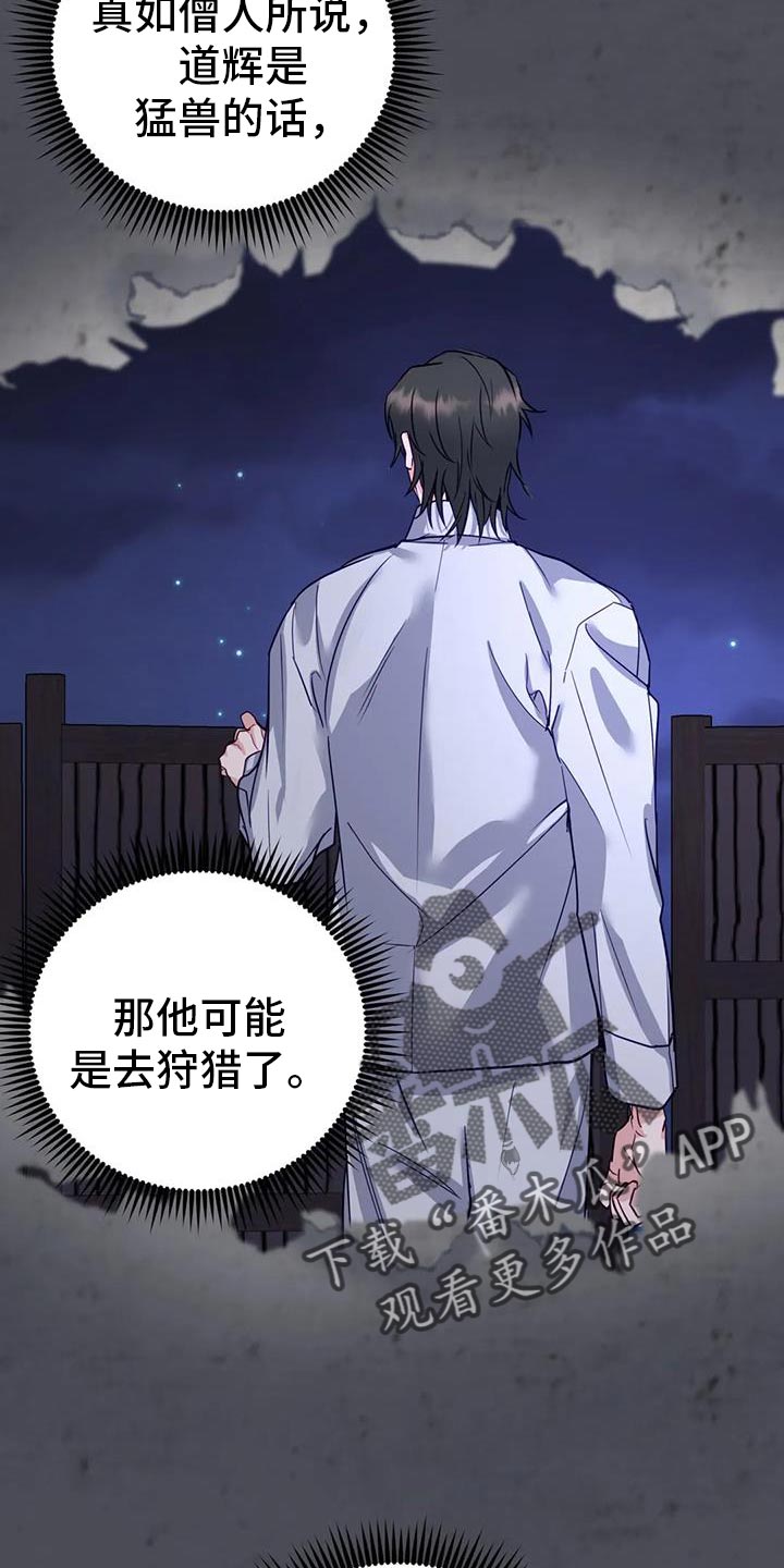 养虎为患是谁漫画,第19章：悄悄跟上去5图