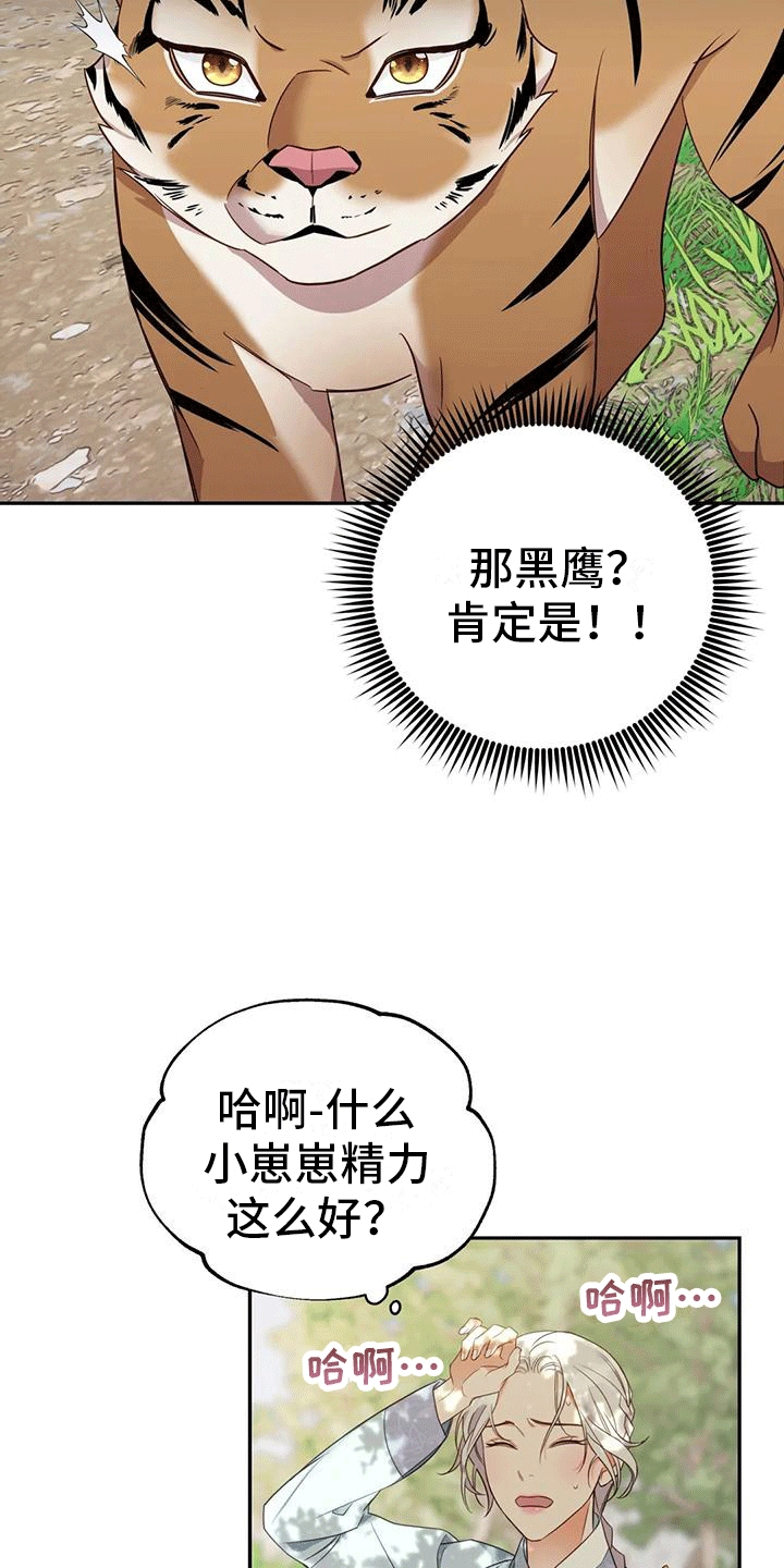 养虎为患完整版中文漫画,第5章：出门3图
