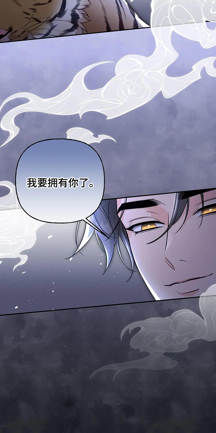 养虎为患漫画,第34章：傲慢的家伙4图