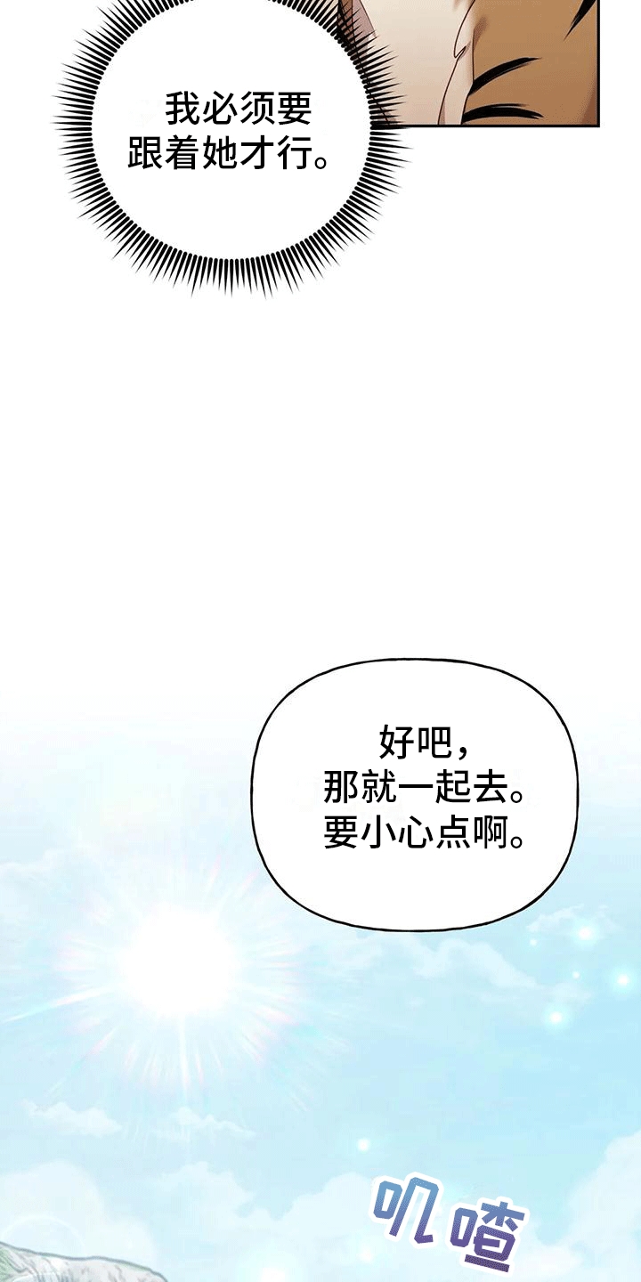 养虎为患出自哪个典故漫画,第5章：出门3图