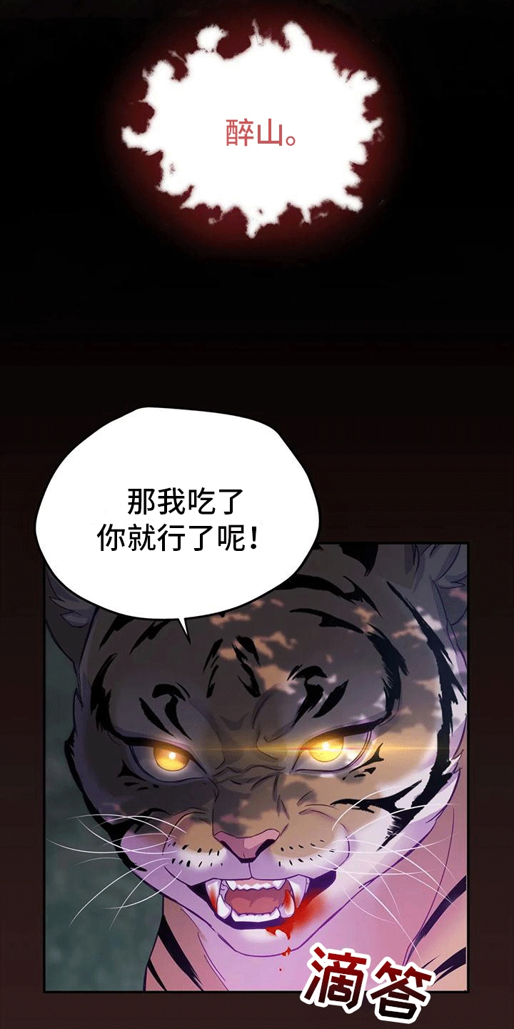 养敌为患漫画,第8章：暴露2图