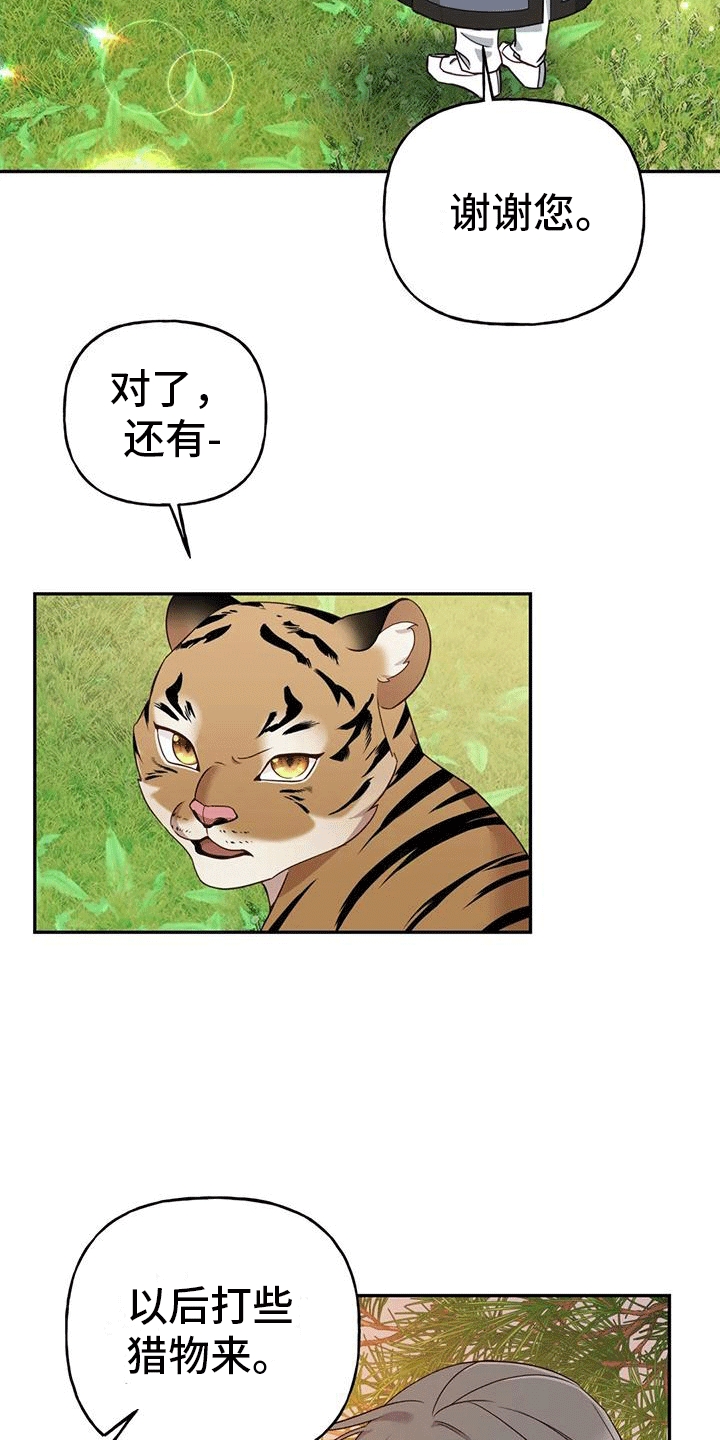 养虎为患休整后的乌克兰漫画,第6章：找回4图