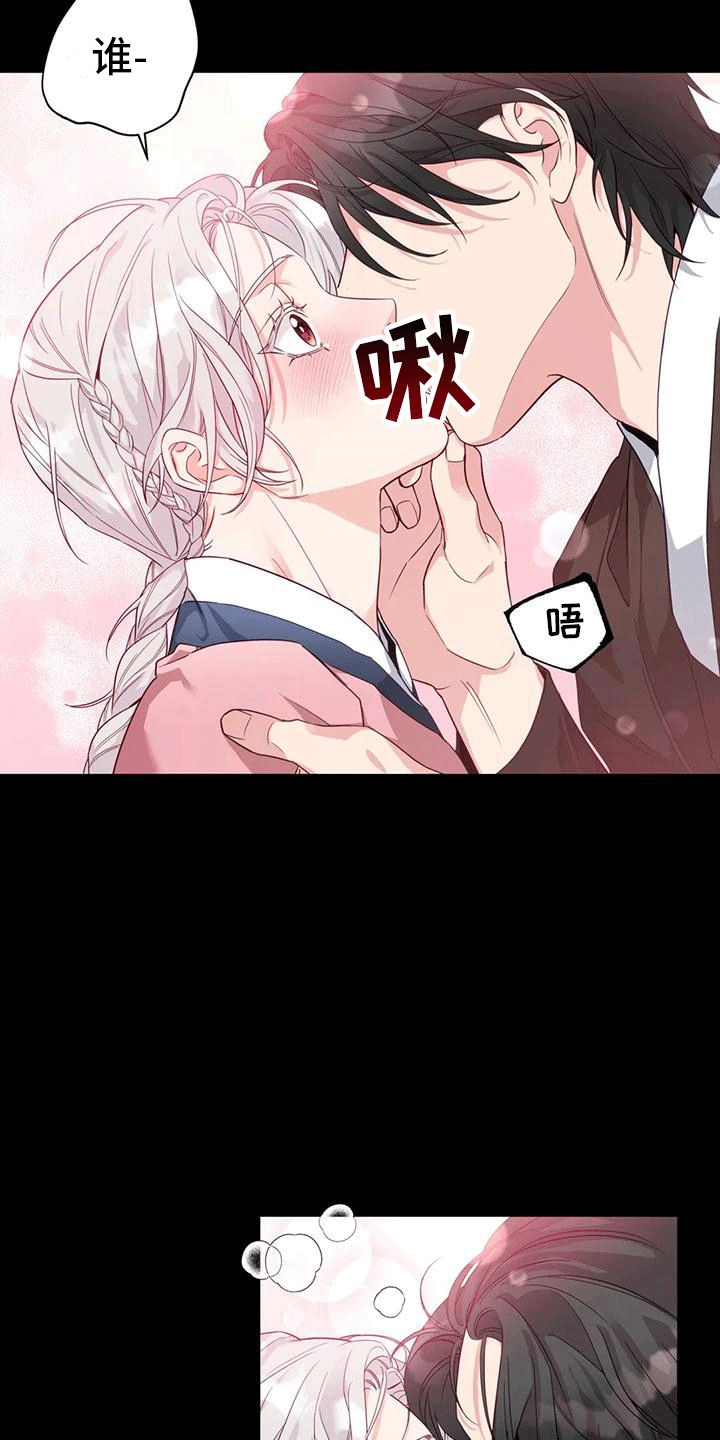 养虎为患是谁漫画,第11章：梦中1图