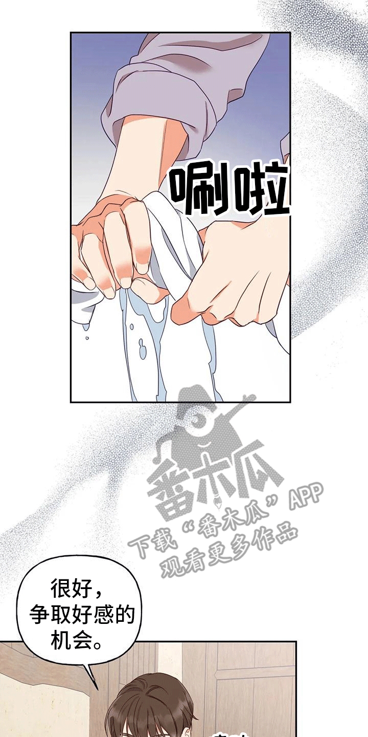 养虎为患漫画,第7章：生病2图