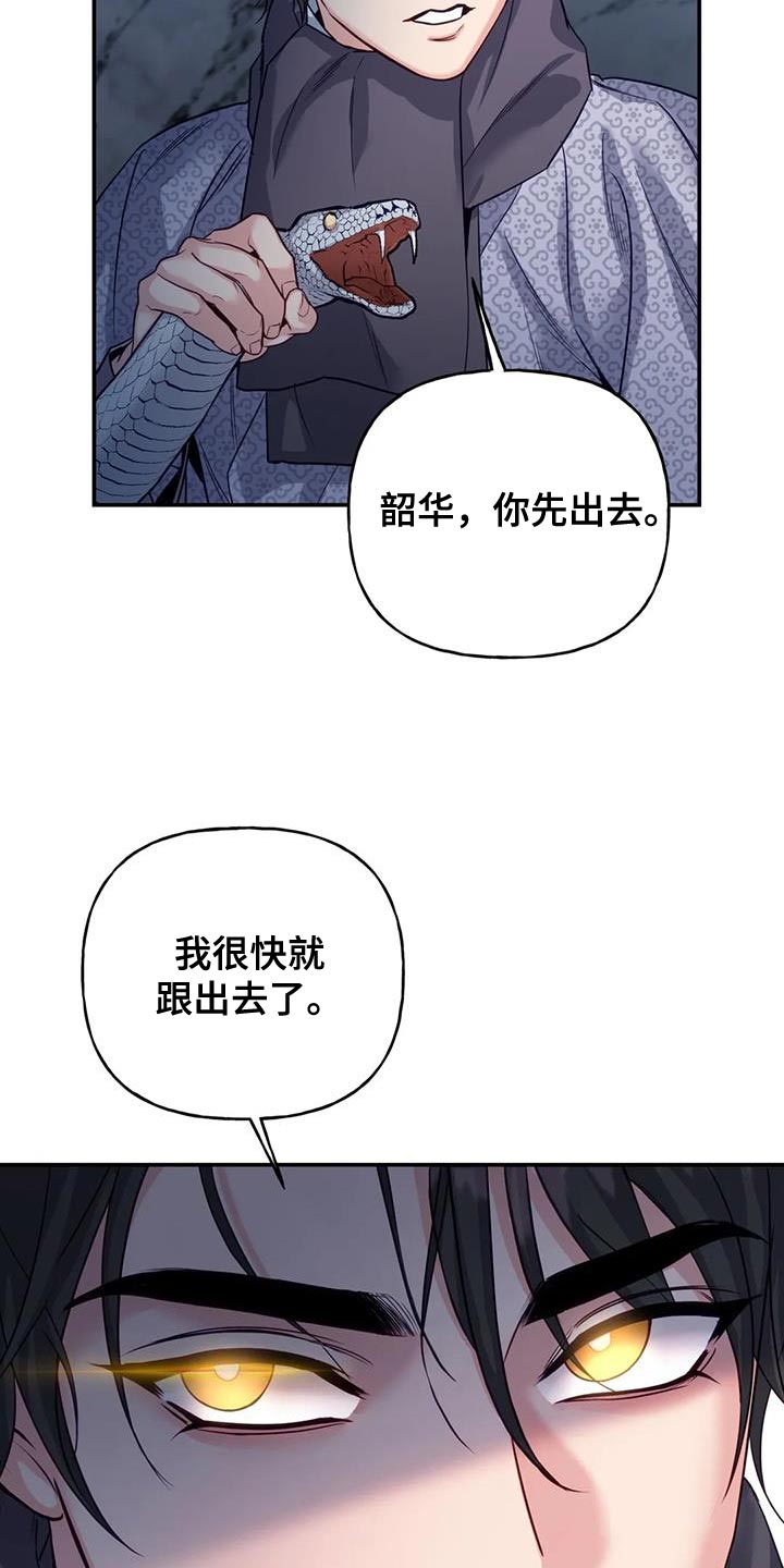 恩不施小人 反养虎为患漫画,第16章：没必要再听了5图