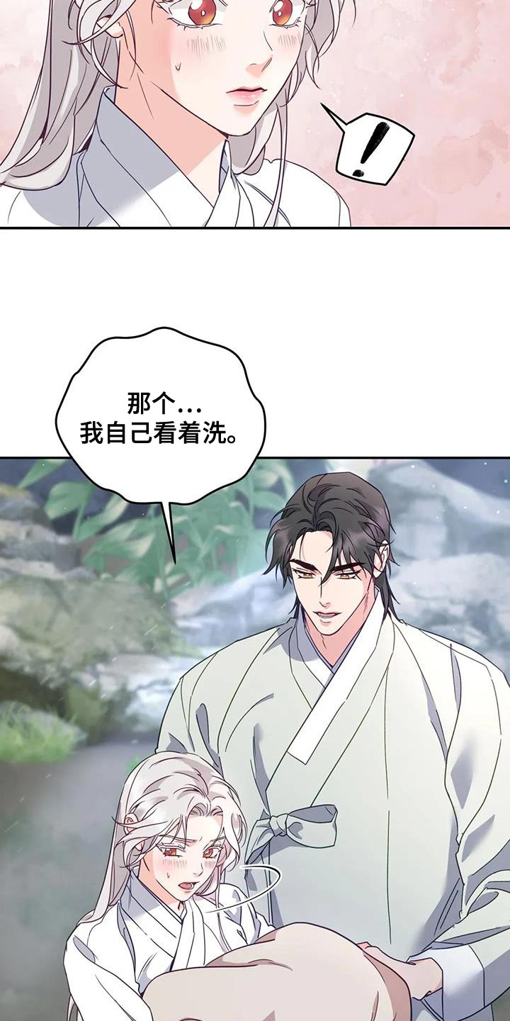 养虎为患漫画,第22章：我自己洗2图