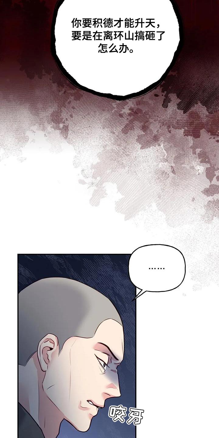 恩不施小人 反养虎为患漫画,第16章：没必要再听了3图