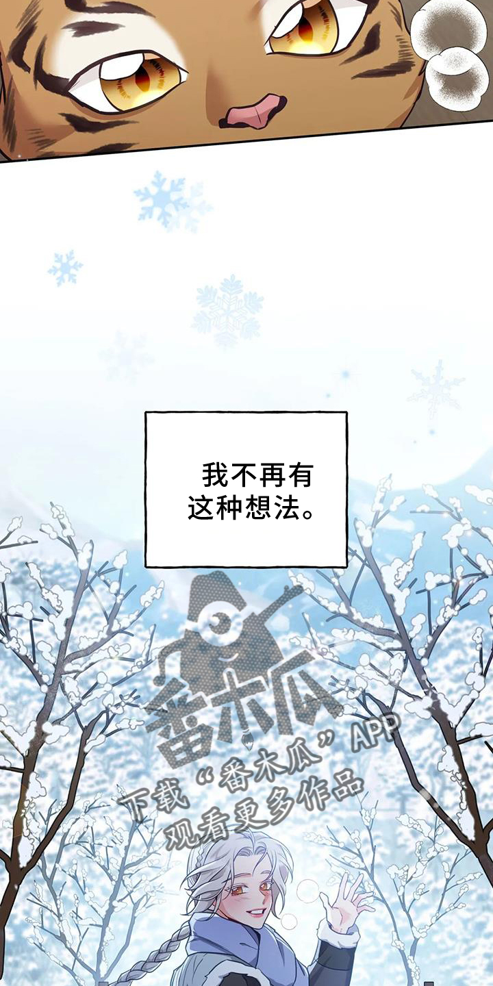 养虎为患漫画,第36章：变化1图