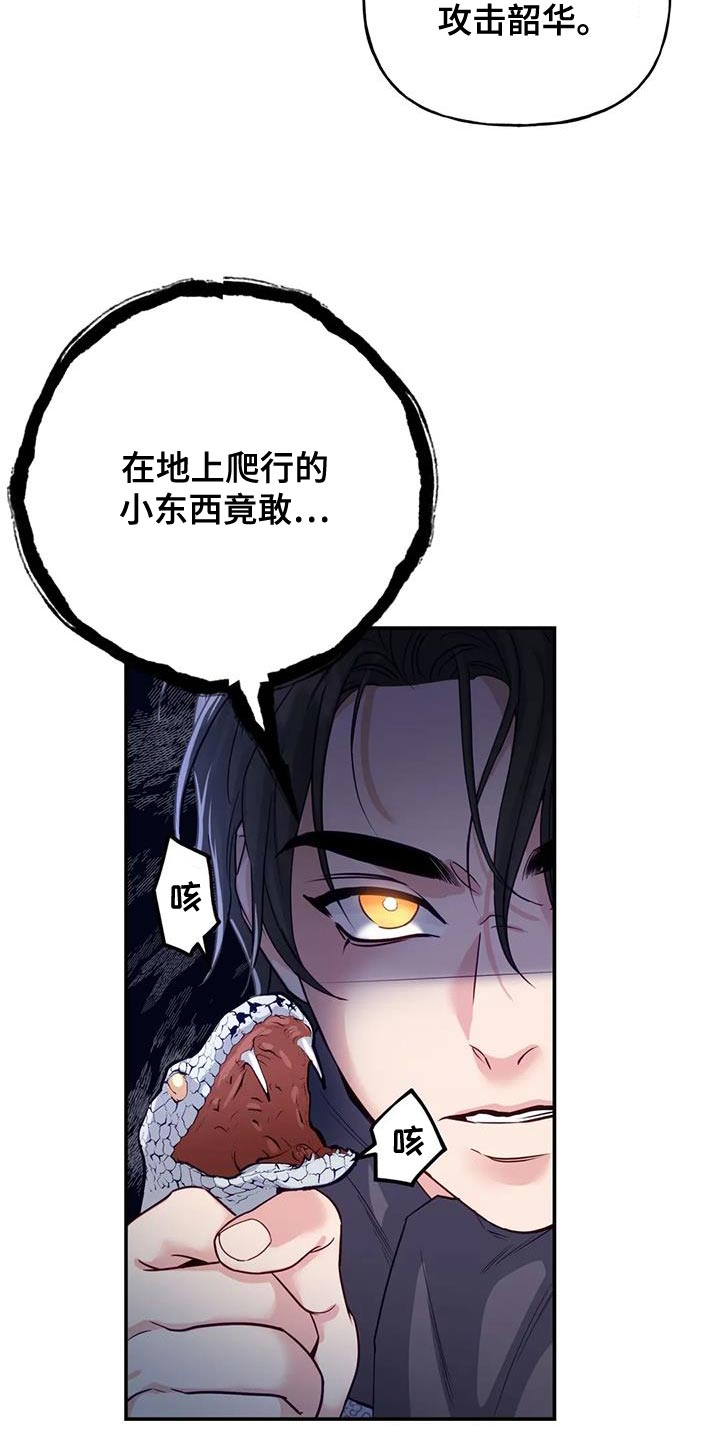 恩不施小人 反养虎为患漫画,第16章：没必要再听了4图