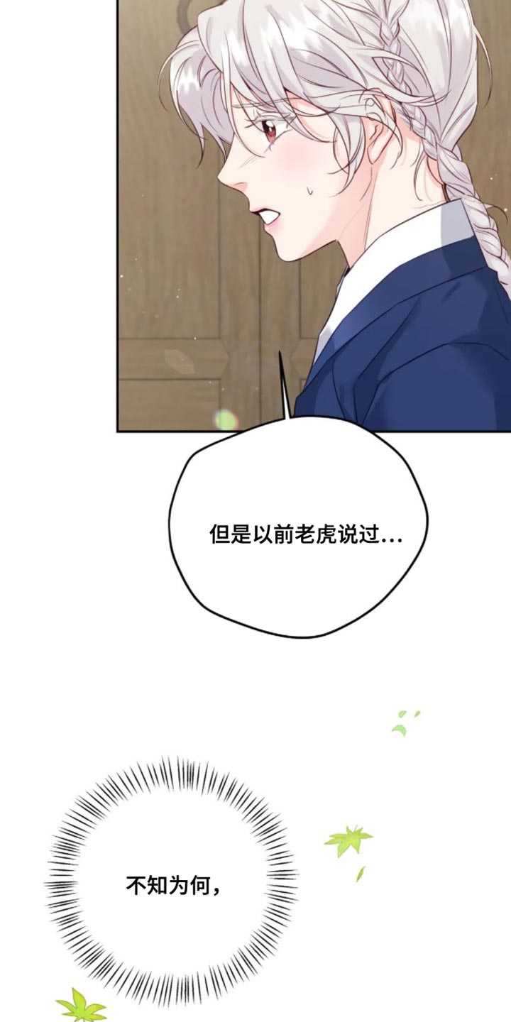 养虎为患漫画,第12章：苦衷5图