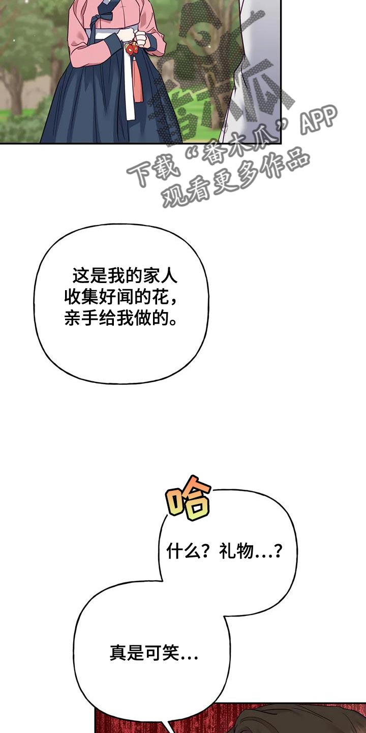 养虎为患漫画,第27章：毒草1图